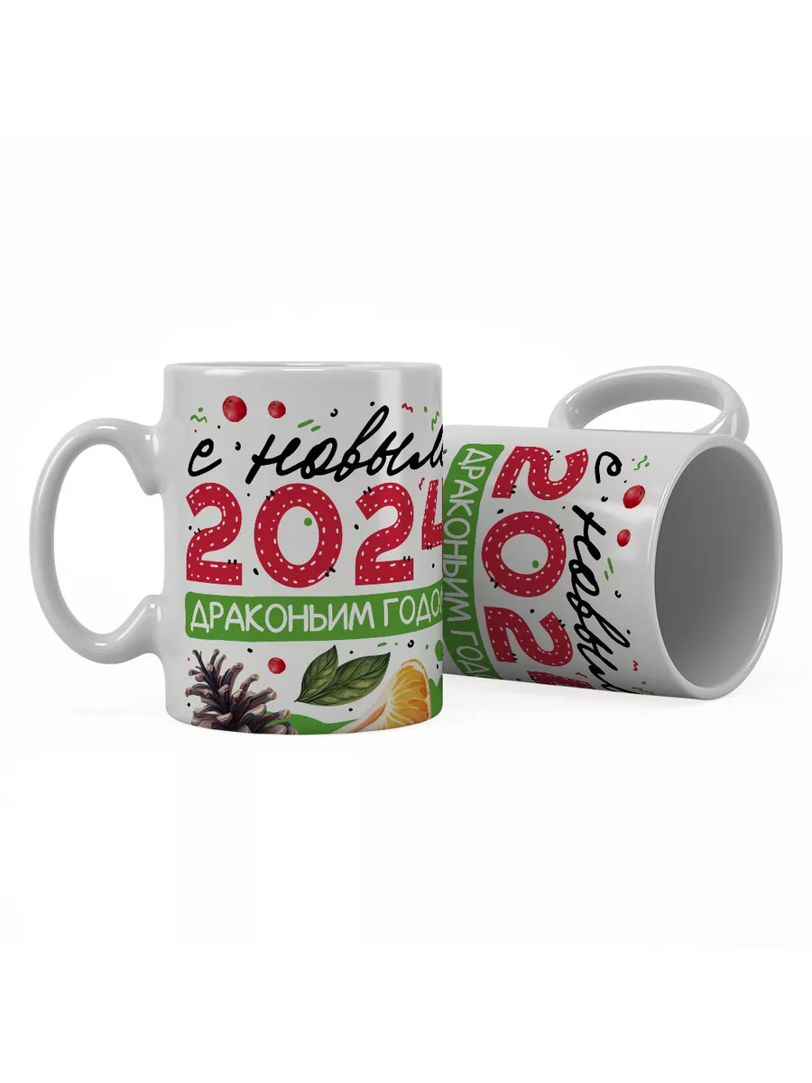 Кружка "С новым 2024 драконьим годом"