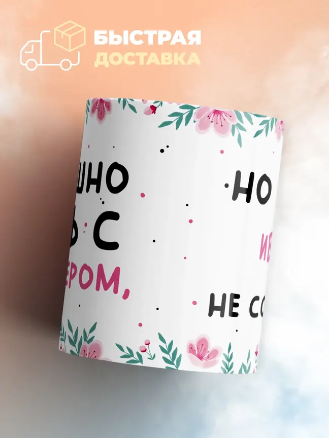 Кружка "Страшно жить с абьюзером, но мой Иван не ссыкло"