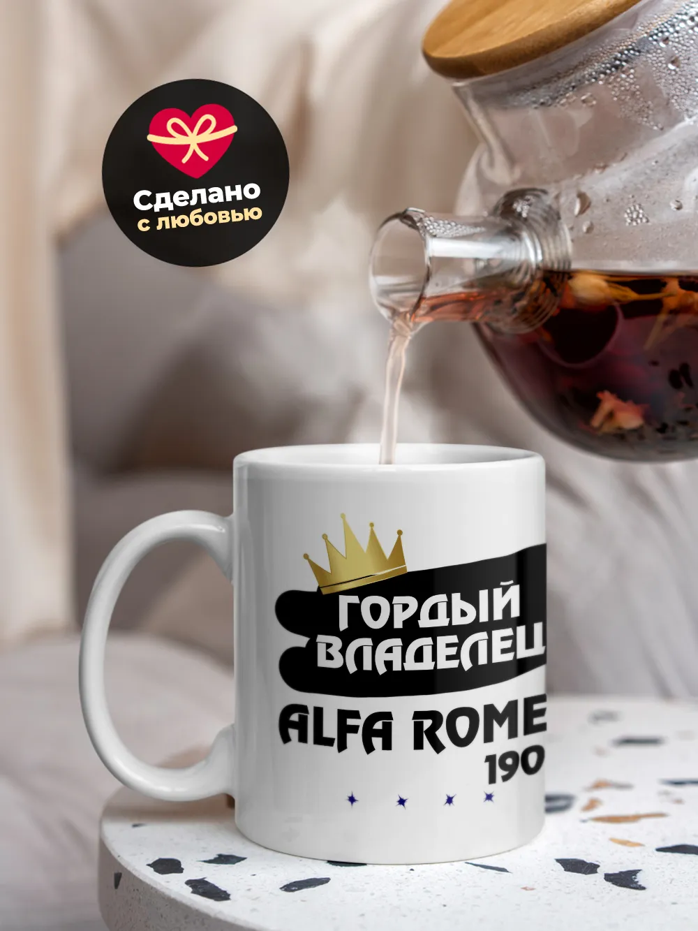 Кружка "Гордый владелец Alfa Romeo 1900"