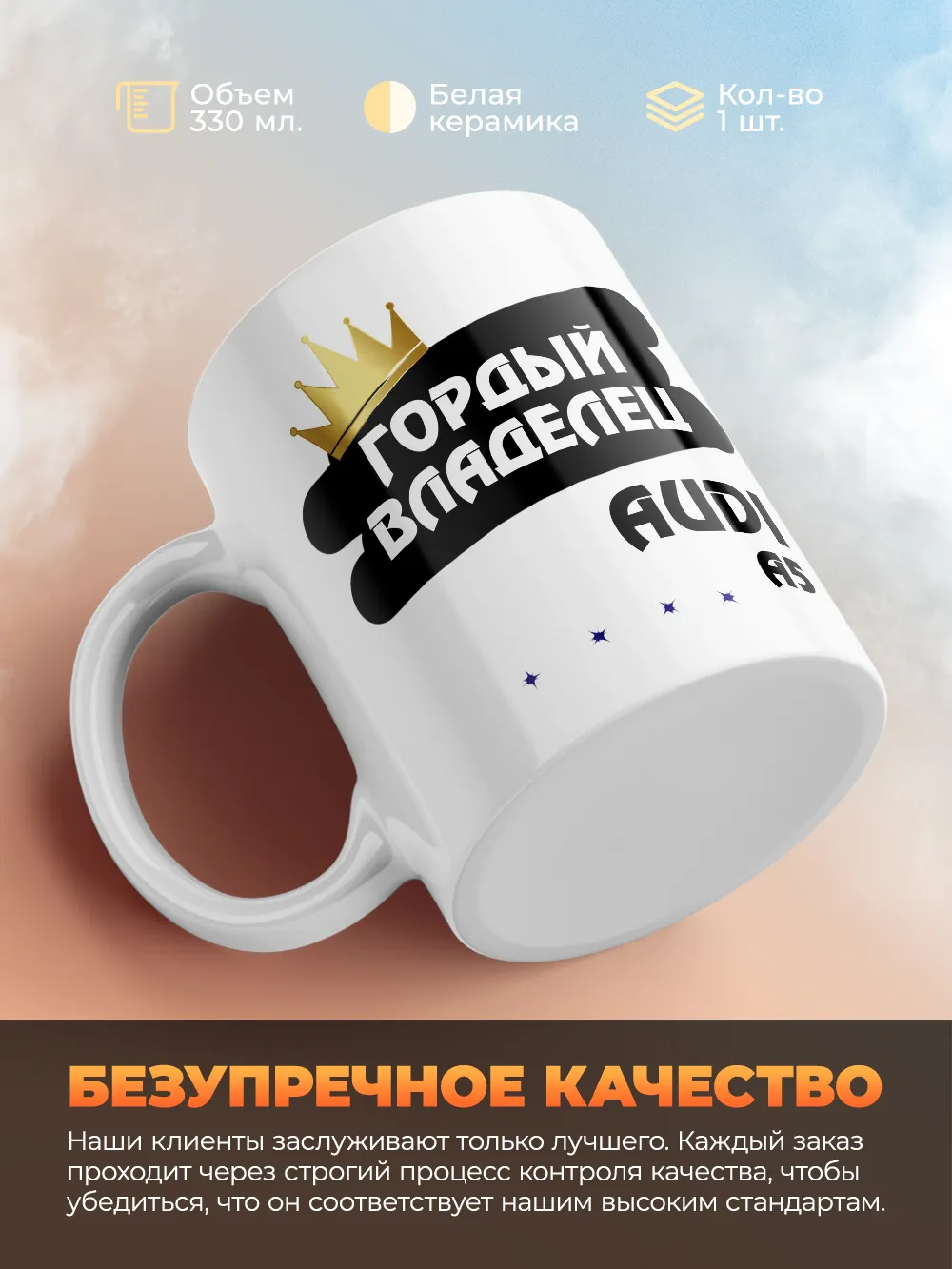 Кружка "Гордый владелец Audi A5"