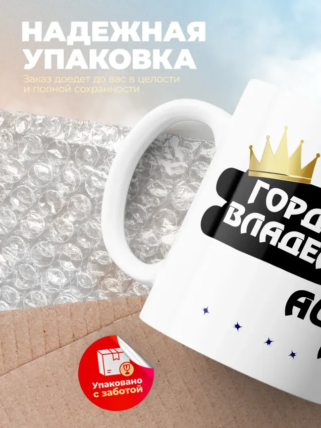 Кружка "Гордый владелец Audi A6"