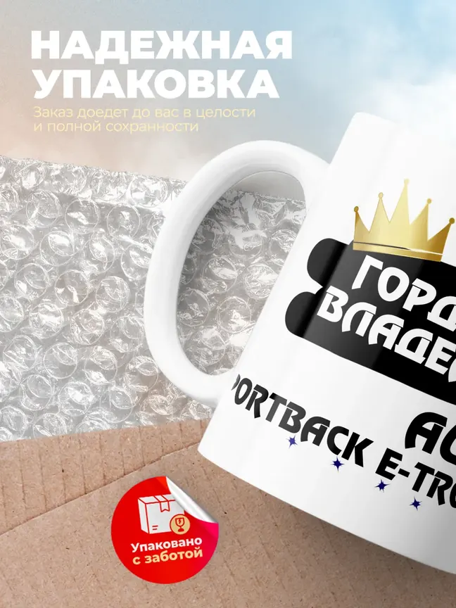 Кружка "Гордый владелец Audi Q4 Sportback e-tron"