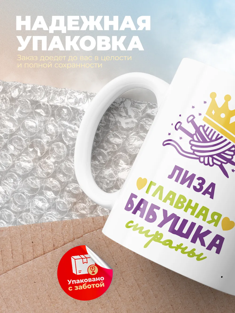 Кружка "Лиза главная бабушка страны"