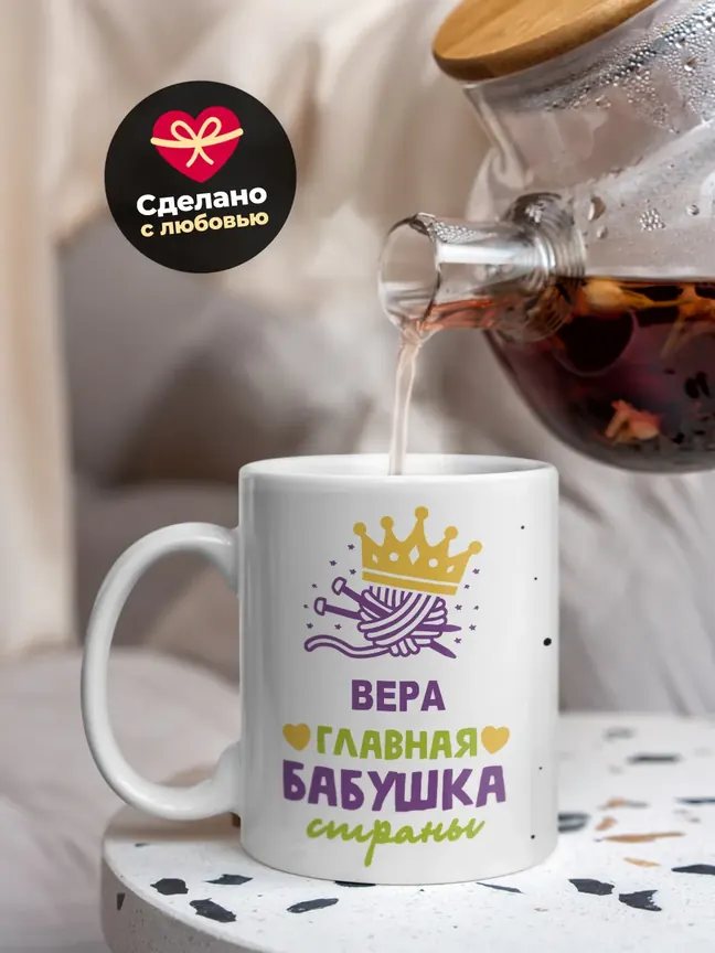 Кружка "Вера главная бабушка страны"