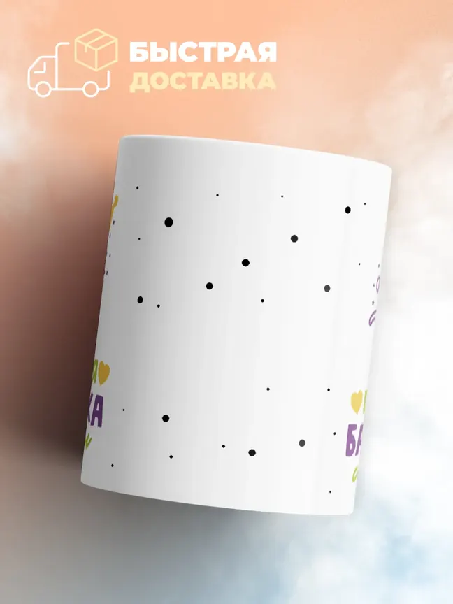 Кружка "Мия главная бабушка страны"