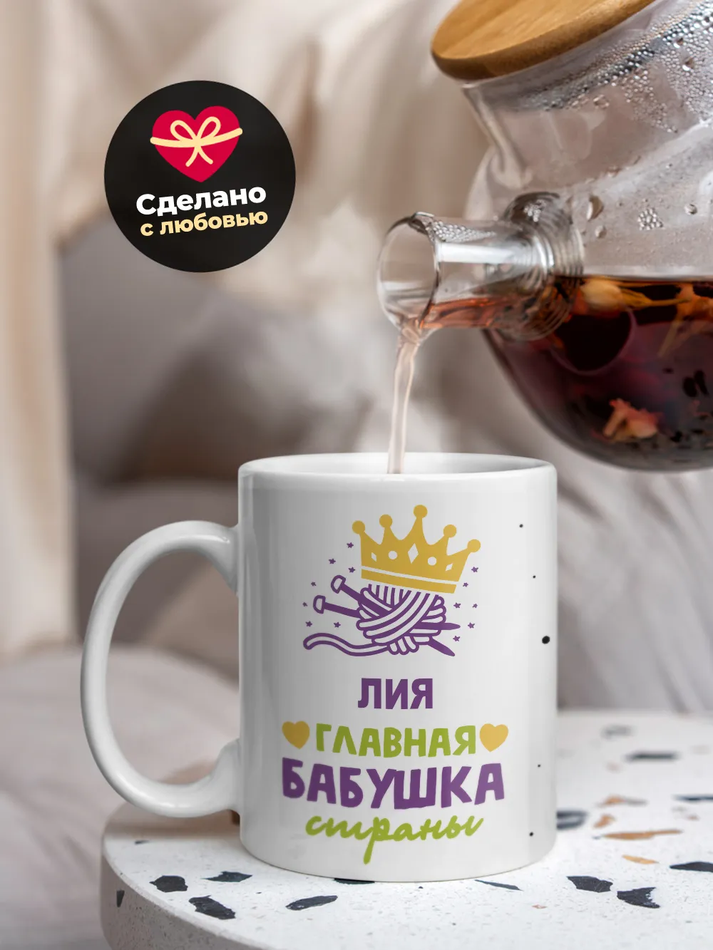 Кружка "Лия главная бабушка страны"