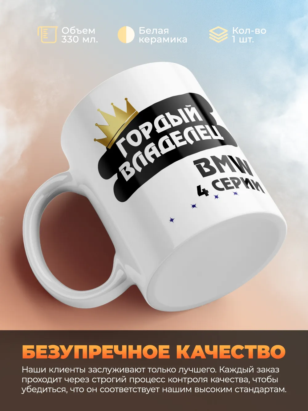 Кружка "Гордый владелец BMW 4 серии"