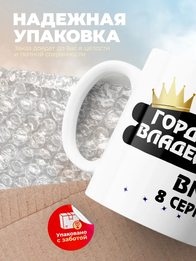 Кружка "Гордый владелец BMW 8 серии"
