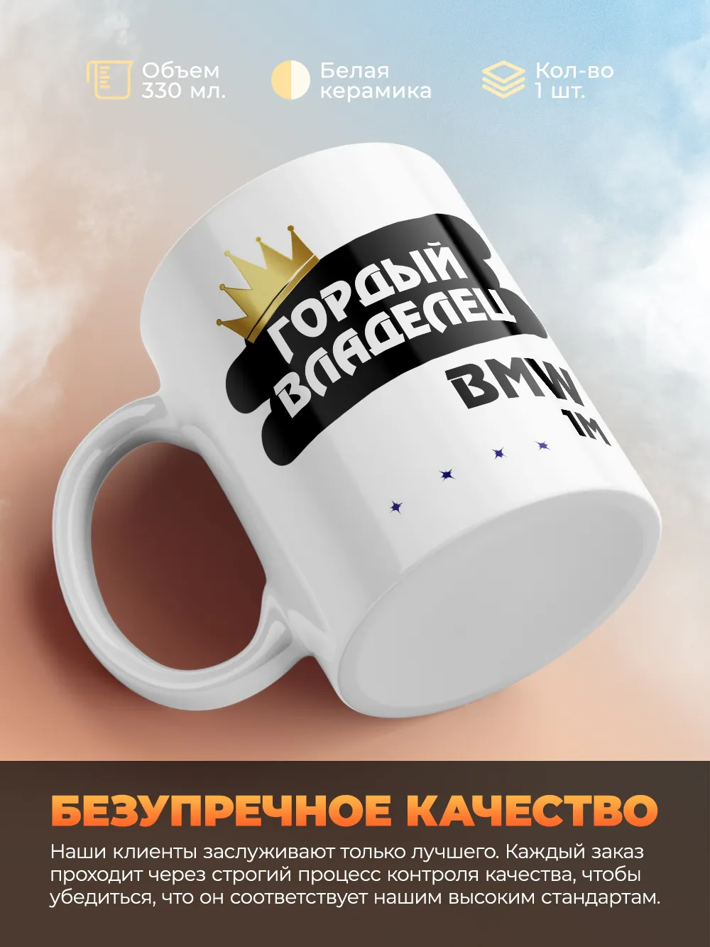 Кружка "Гордый владелец BMW 1M"