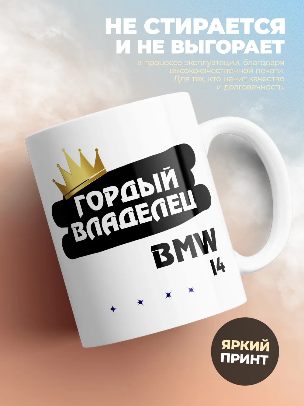Кружка "Гордый владелец BMW i4"