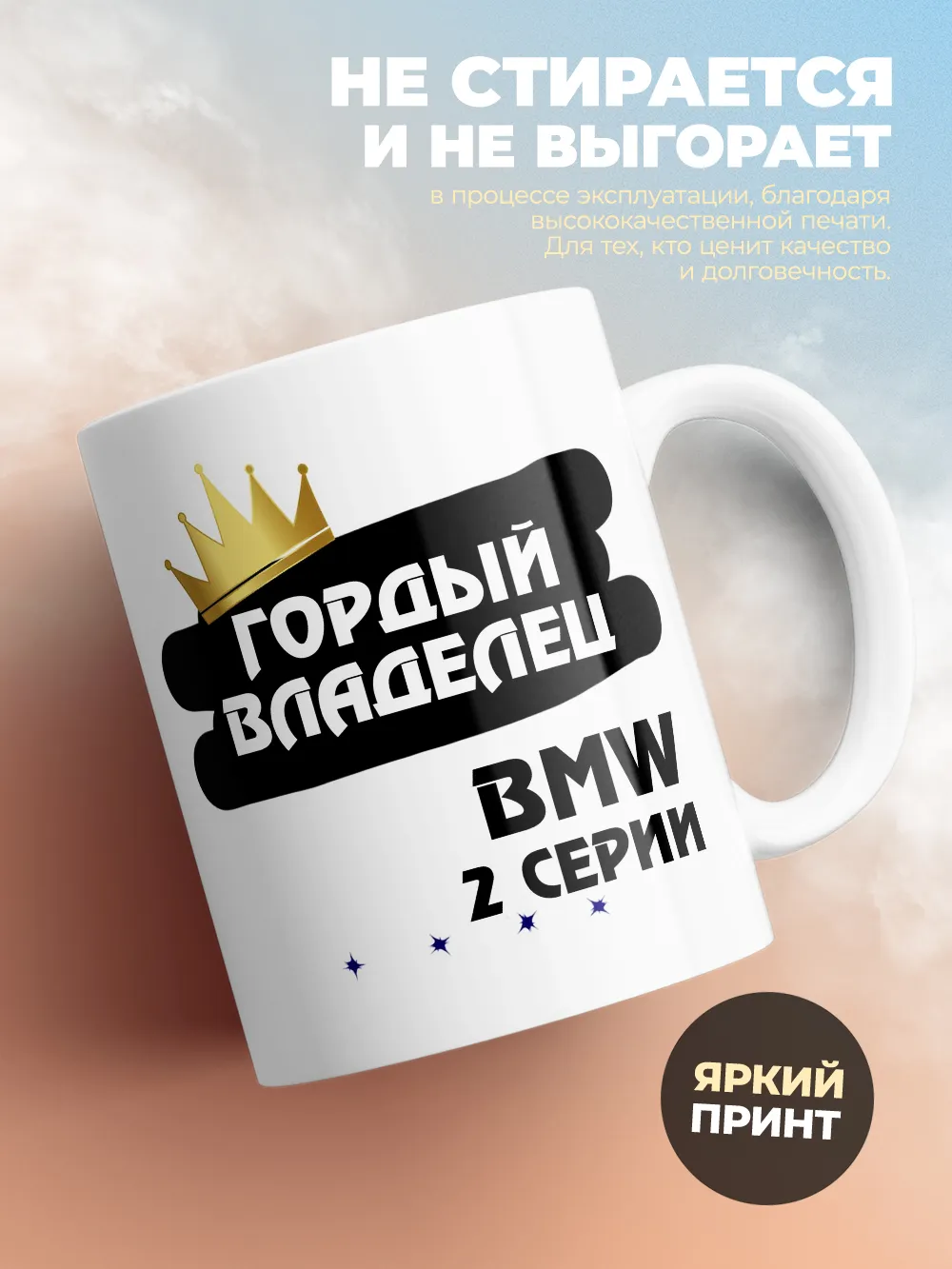 Кружка "Гордый владелец BMW 2 серии"