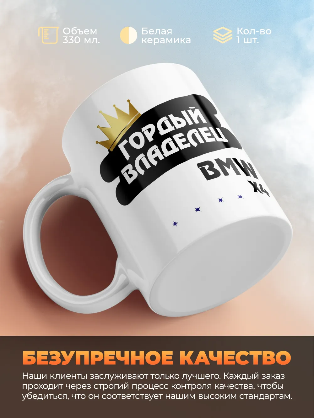 Кружка "Гордый владелец BMW X4"