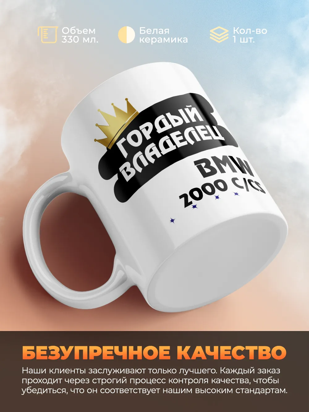 Кружка "Гордый владелец BMW 2000 C/CS"