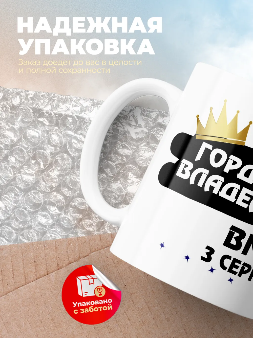 Кружка "Гордый владелец BMW 3 серии"