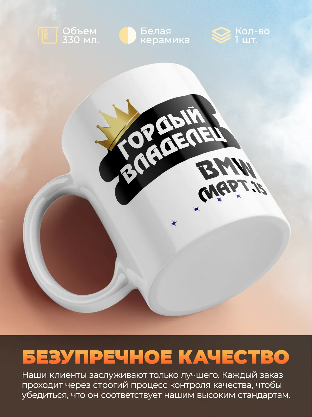 Кружка "Гордый владелец BMW 42064"