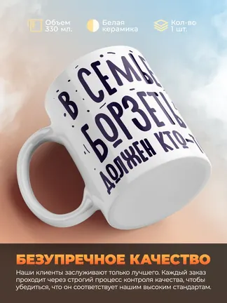 Кружка "В семье борзеть должен кто-то Катерина"