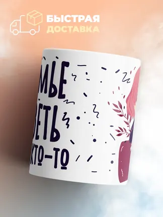 Кружка "В семье борзеть должен кто-то Алёна"