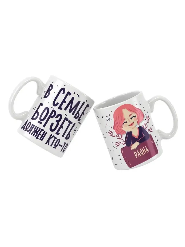 Кружка "В семье борзеть должен кто-то Раяна"