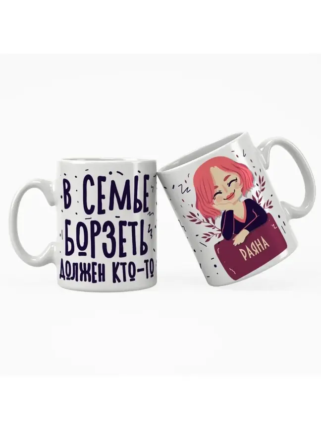Кружка "В семье борзеть должен кто-то Раяна"