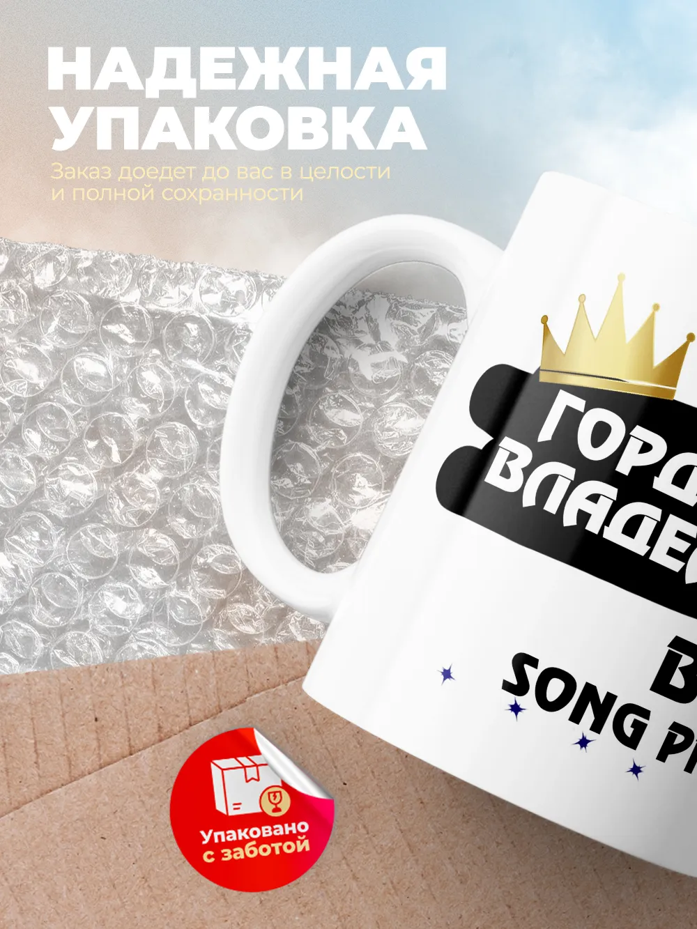 Кружка "Гордый владелец BYD Song Pro"