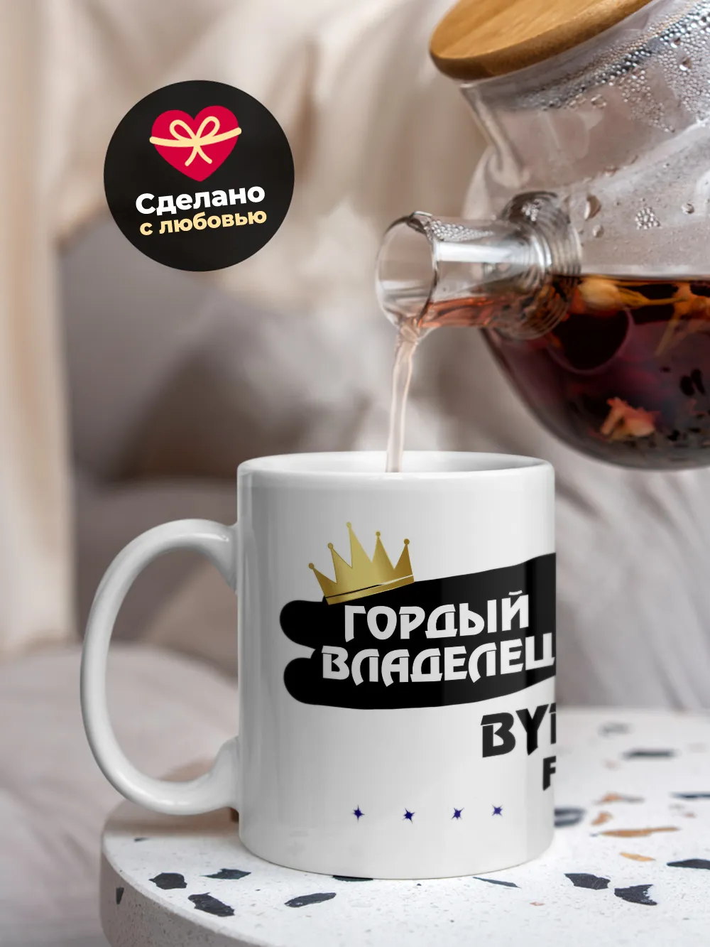 Кружка "Гордый владелец BYD F3"