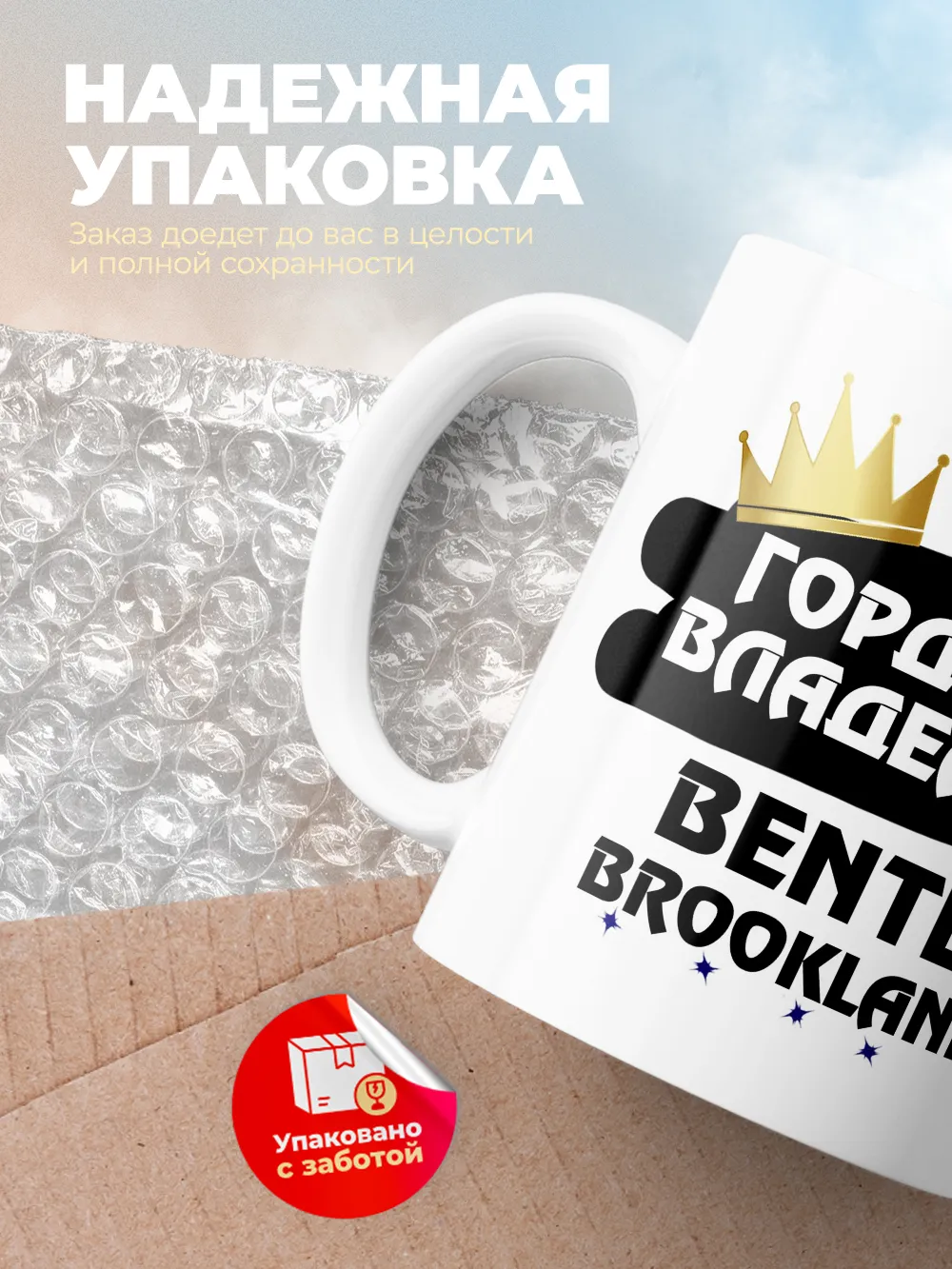 Кружка "Гордый владелец Bentley Brooklands"