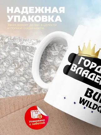 Кружка "Гордый владелец Buick Wildcat"