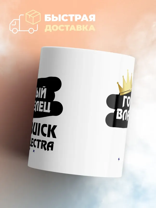 Кружка "Гордый владелец Buick Electra"