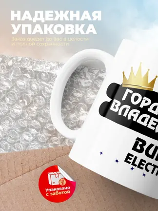 Кружка "Гордый владелец Buick Electra"