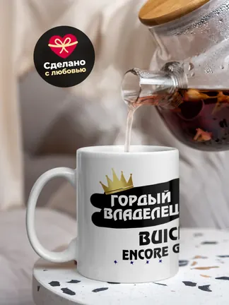 Кружка "Гордый владелец Buick Encore GX"