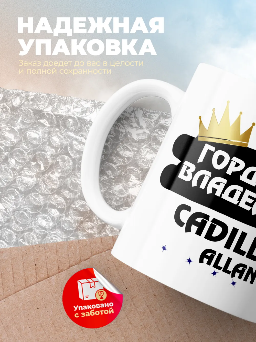 Кружка "Гордый владелец Cadillac Allante"