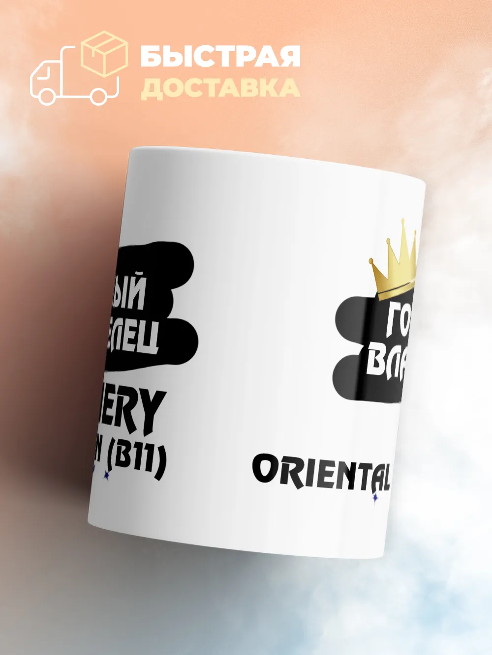 Кружка "Гордый владелец Chery Oriental Son (B11)"