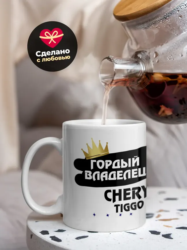 Кружка "Гордый владелец Chery Tiggo 8"