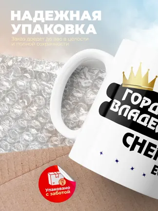 Кружка "Гордый владелец Chery eQ5"