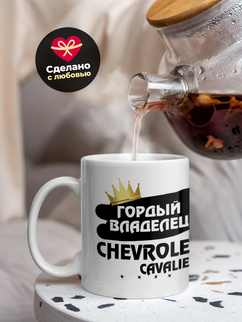 Кружка "Гордый владелец Chevrolet Cavalier"