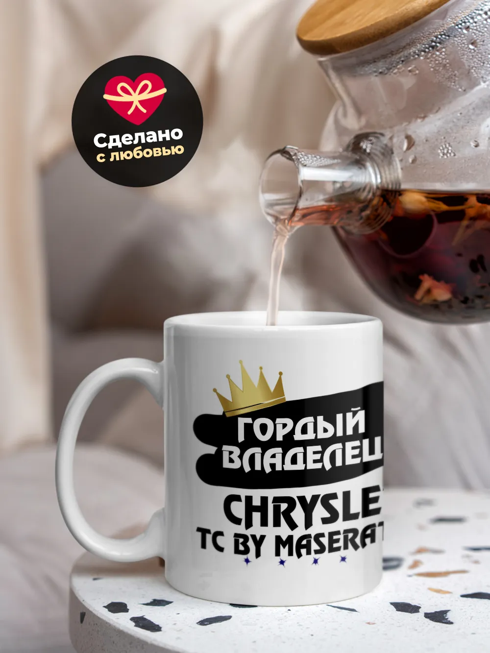 Кружка "Гордый владелец Chrysler TC by Maserati"