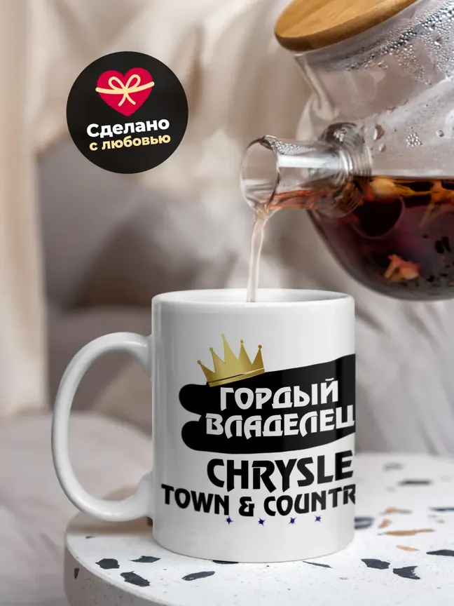 Кружка "Гордый владелец Chrysler Town and Country"