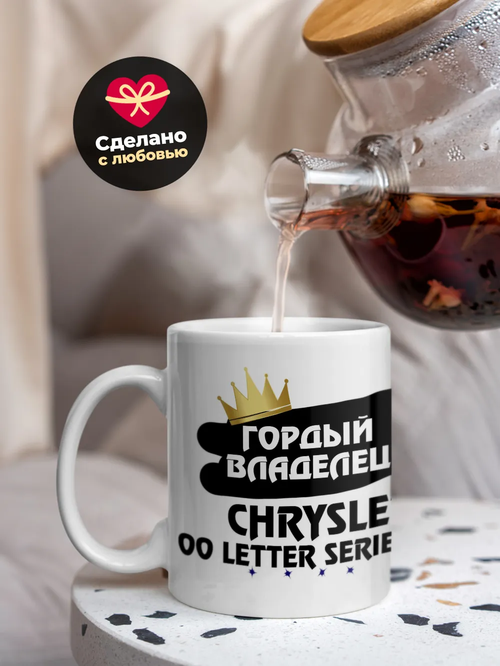 Кружка "Гордый владелец Chrysler 300 Letter Series"