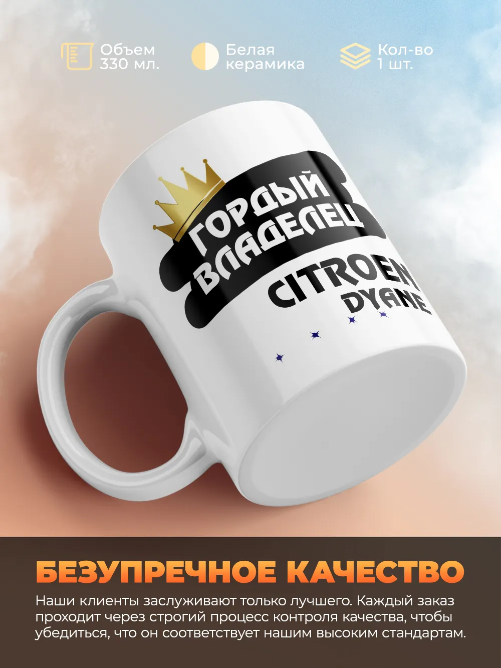 Кружка "Гордый владелец Citroen Dyane"