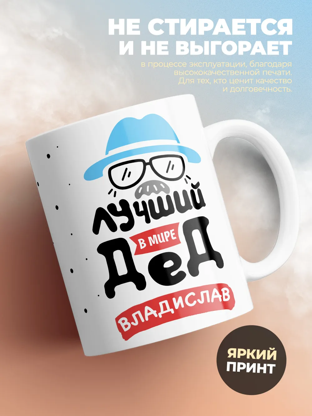 Кружка "Лучший в мире дед Владислав"