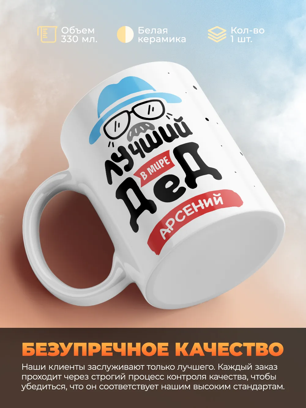 Кружка "Лучший в мире дед Арсений"