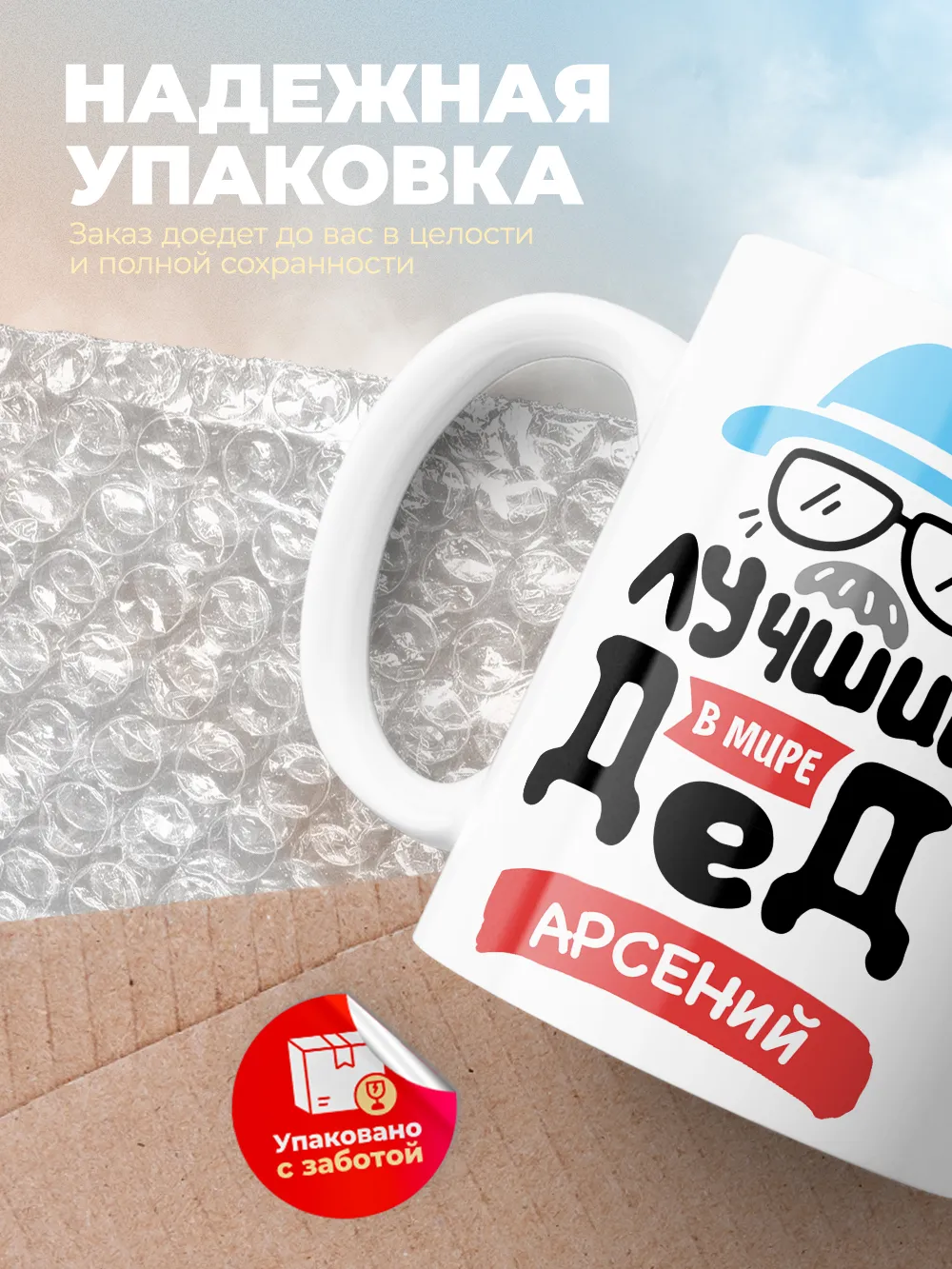 Кружка "Лучший в мире дед Арсений"