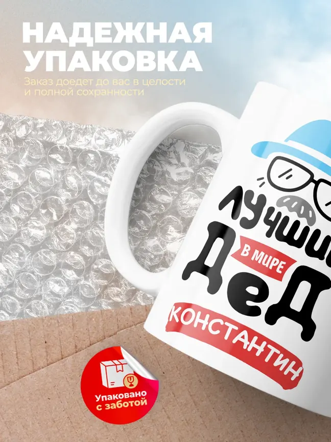 Кружка "Лучший в мире дед Константин"