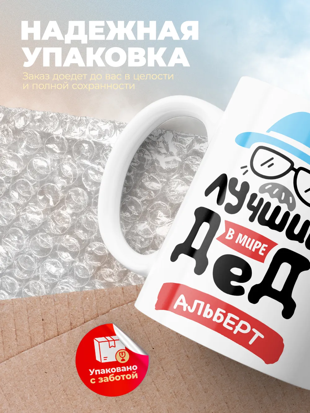 Кружка "Лучший в мире дед Альберт"