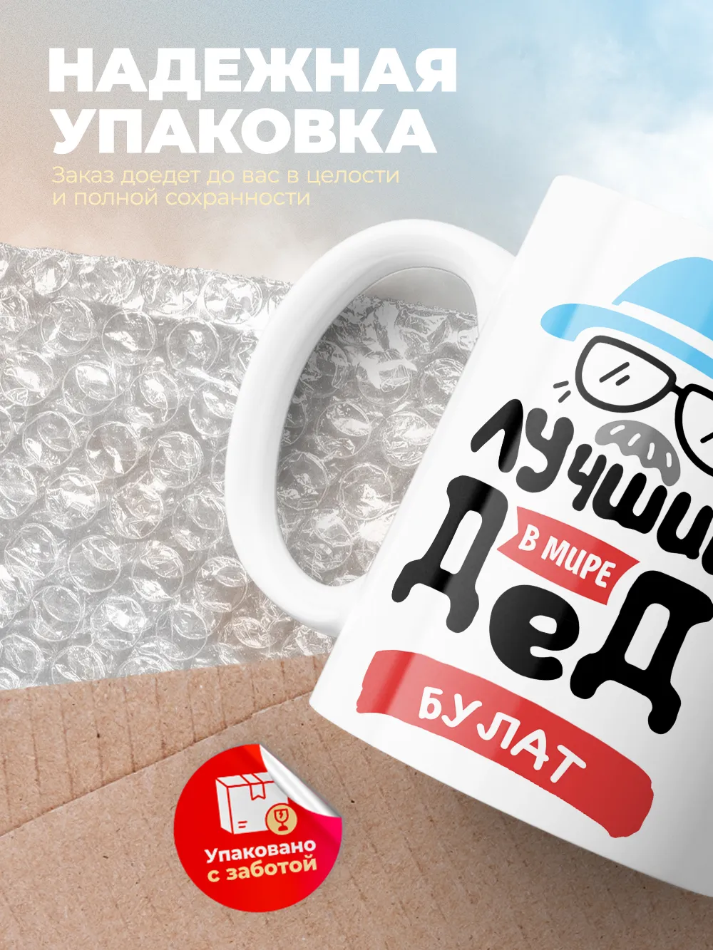 Кружка "Лучший в мире дед Булат"