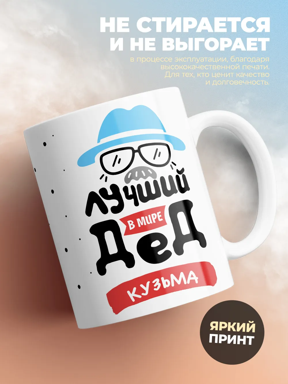 Кружка "Лучший в мире дед Кузьма"