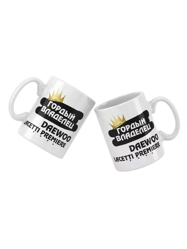 Кружка "Гордый владелец Daewoo Lacetti Premiere"