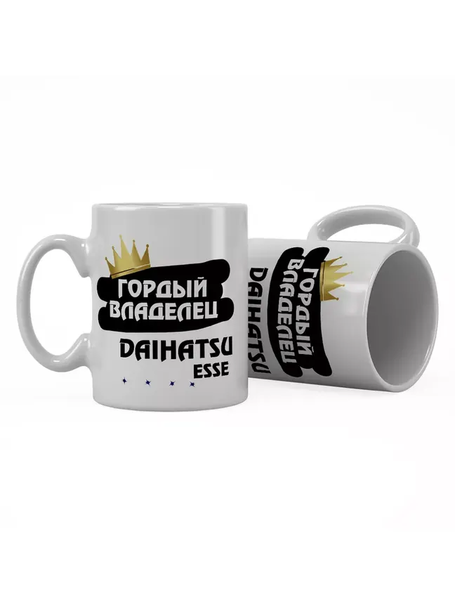 Кружка "Гордый владелец Daihatsu Esse"