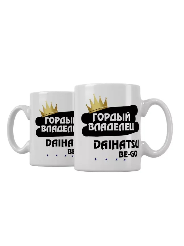 Кружка "Гордый владелец Daihatsu Be-go"
