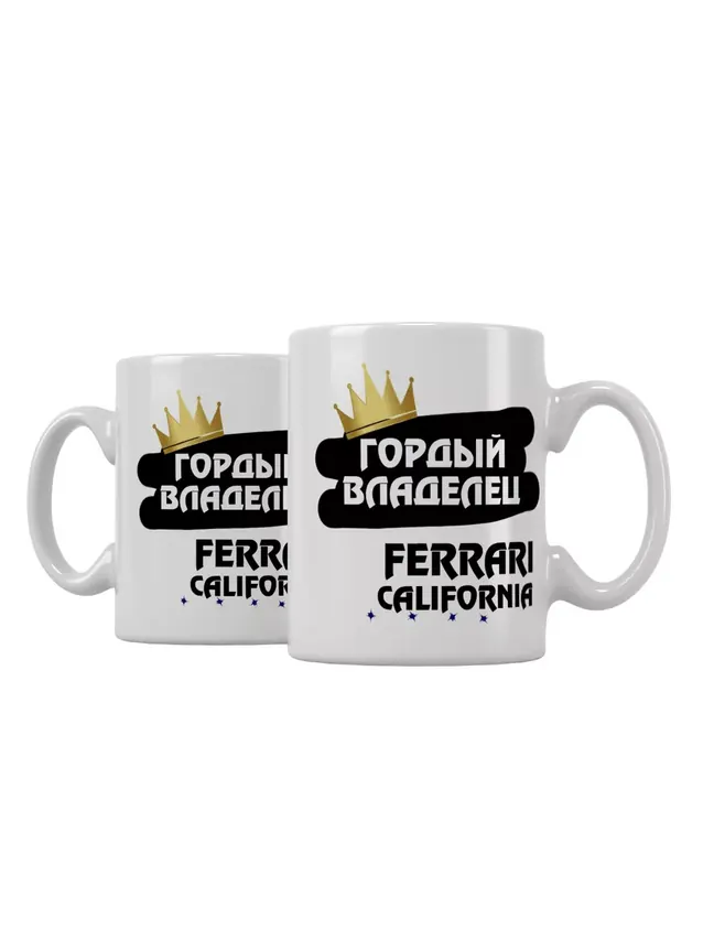 Кружка "Гордый владелец Ferrari California"